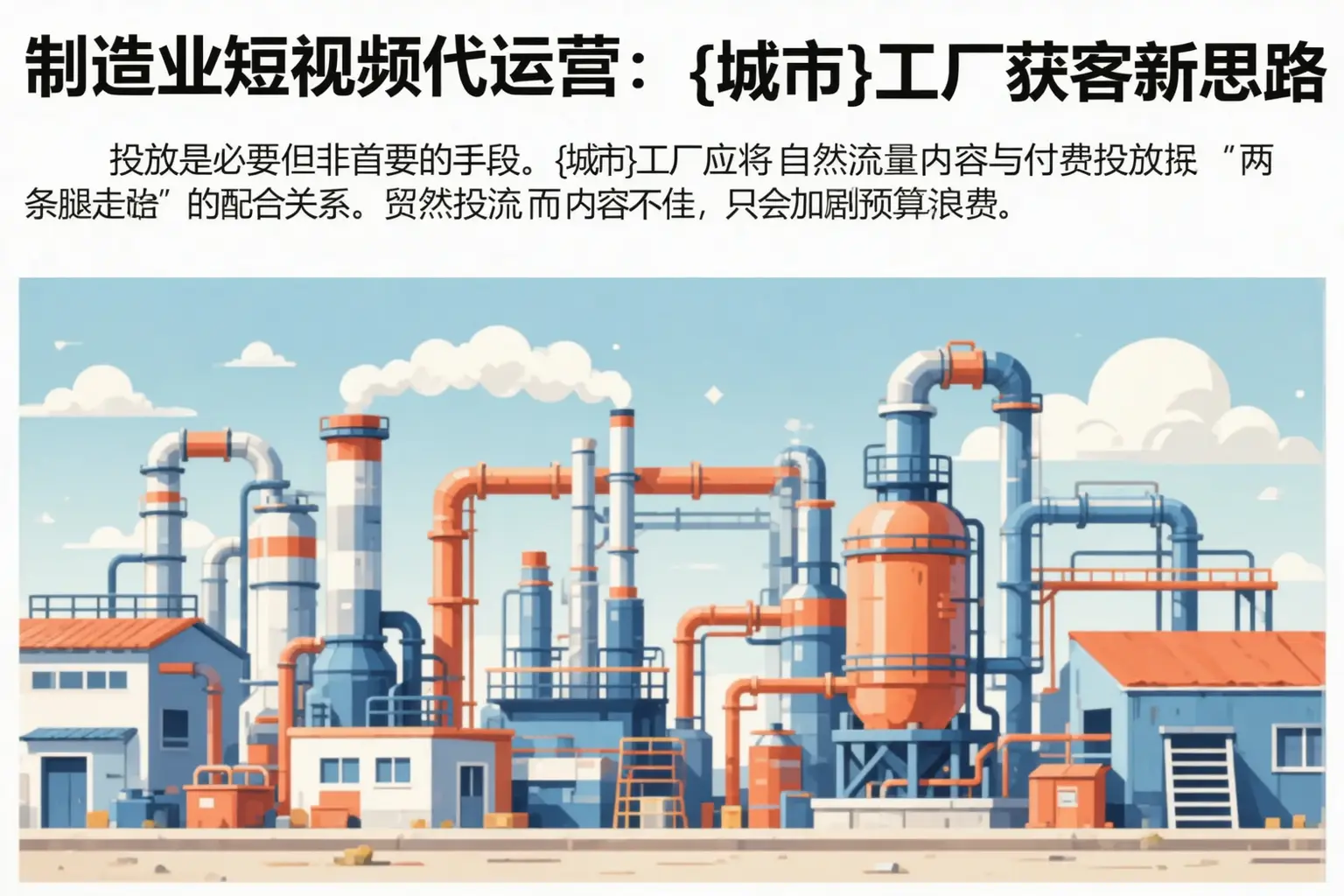 制造业短视频代运营：上思工厂获客新思路